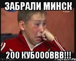 забрали минск 200 кубоооввв!!!