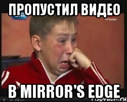 пропустил видео в mirror's edge