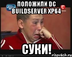 положили dc buildserver xp64 суки!