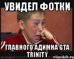 увидел фотки главного адимна gta trinity