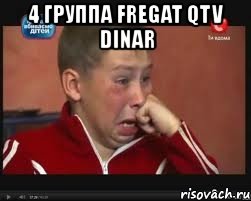 4 группа fregat qtv dinar 