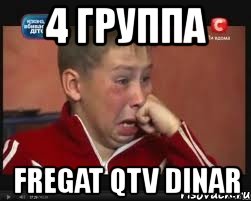 4 группа fregat qtv dinar