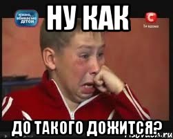 ну как до такого дожится?