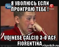 я уволюсь если проиграю тебе ! udinese calcio 3-0 acf fiorentina