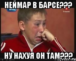 неймар в барсе??? ну нахуя он там???