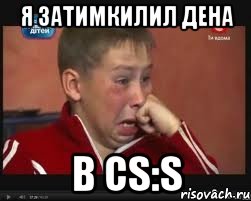 я затимкилил дена в cs:s