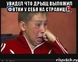 увидел что дрыщ выложил фотки у себя на странице... 
