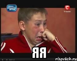 яя