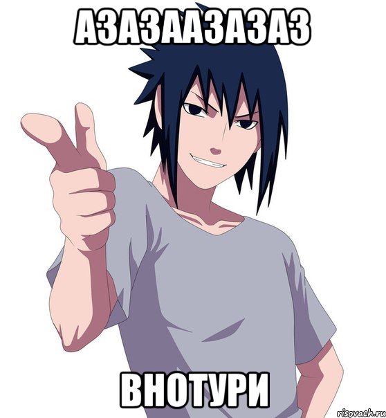азазаазазаз внотури