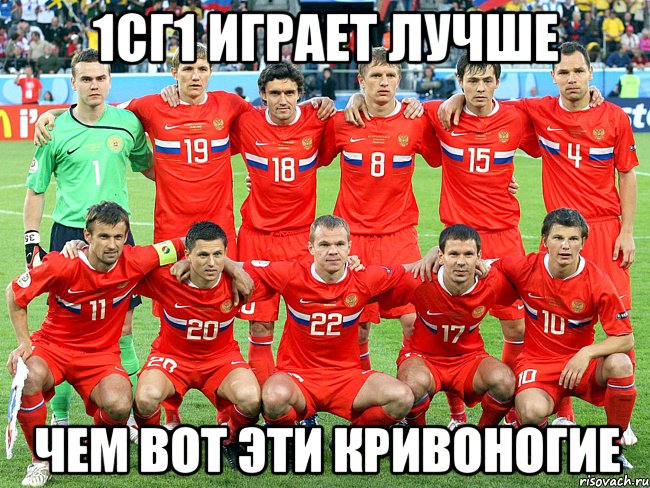 1сг1 играет лучше чем вот эти кривоногие