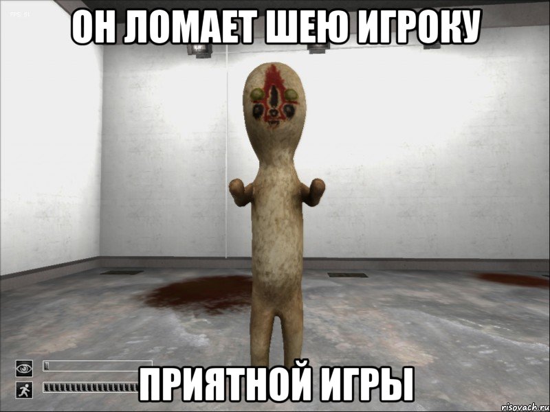 он ломает шею игроку приятной игры, Мем SCP-173