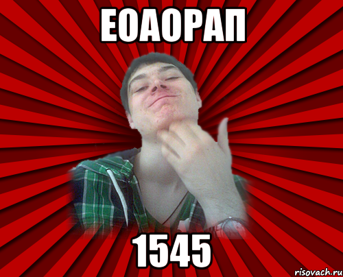 еоаорап 1545