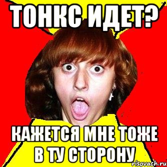 тонкс идет? кажется мне тоже в ту сторону