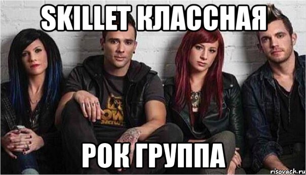 skillet классная рок группа