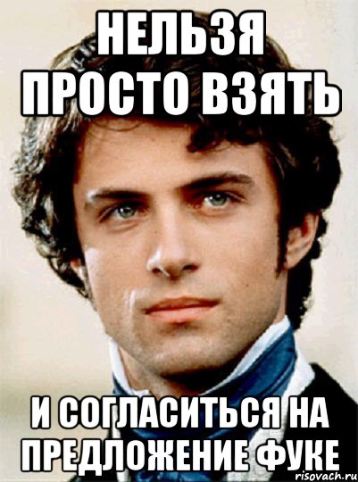 нельзя просто взять и согласиться на предложение фуке, Мем Сорель