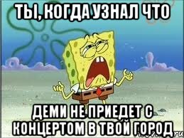 ты, когда узнал что деми не приедет с концертом в твой город, Мем Спанч Боб плачет