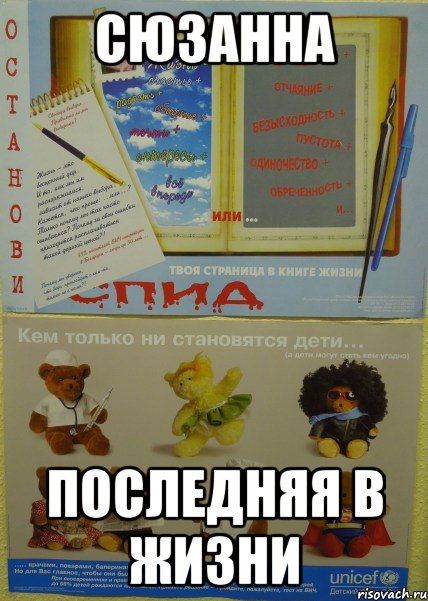 сюзанна последняя в жизни