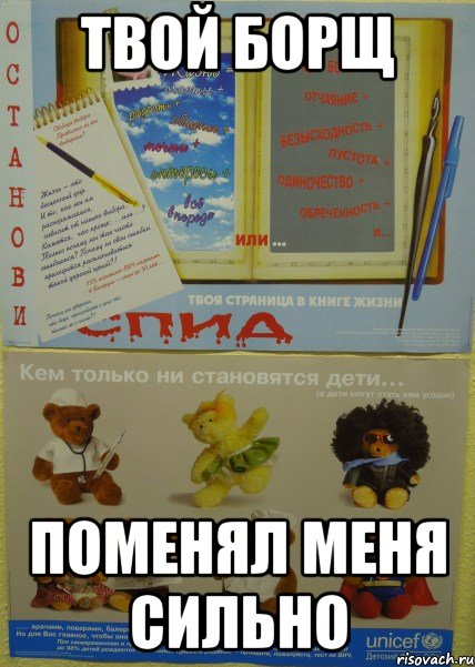 твой борщ поменял меня сильно