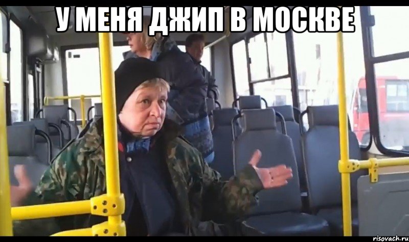 у меня джип в москве 