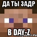 да ты задр в day-z, Мем стив