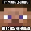 графика ебейшая игра охуенейшая