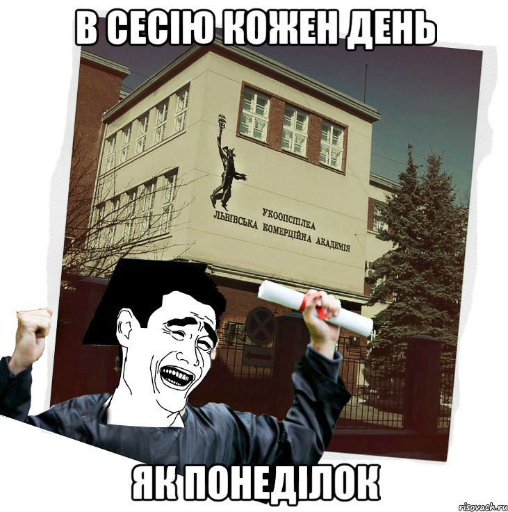 в сесію кожен день як понеділок, Мем студент ЛКА