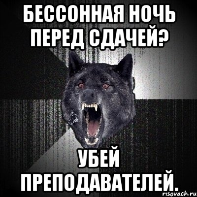 бессонная ночь перед сдачей? убей преподавателей., Мем Сумасшедший волк