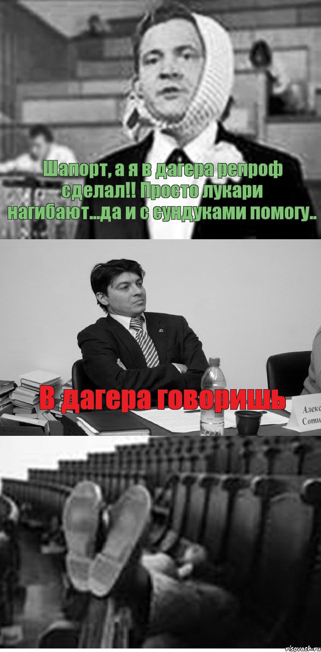 Шапорт, а я в дагера репроф сделал!! Просто лукари нагибают...да и с сундуками помогу.. В дагера говоришь, Комикс Суровый препод