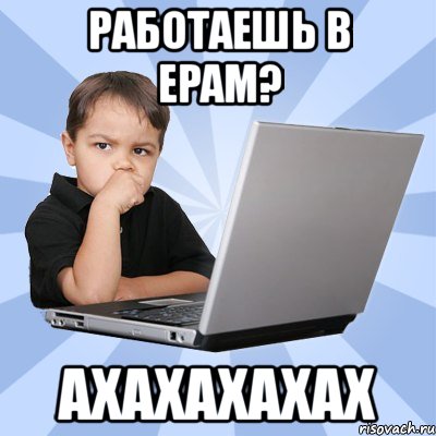 работаешь в epam? ахахахахах