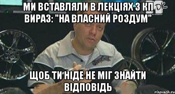 ми вставляли в лекціях з кп вираз: "на власний роздум" щоб ти ніде не міг знайти відповідь, Мем Монитор (тачка на прокачку)