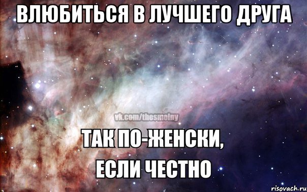 влюбиться в лучшего друга 