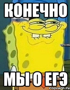 конечно мы о егэ, Мем ТАПКИ