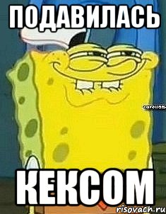подавилась кексом, Мем ТАПКИ