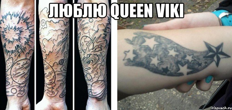 люблю queen viki , Мем Тату