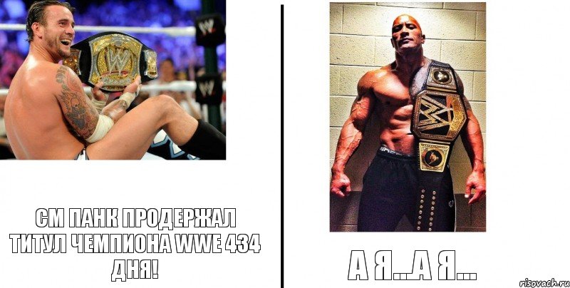 См Панк продержал титул чемпиона WWE 434 дня! А я...А я..., Комикс The Rock vs CM Punk