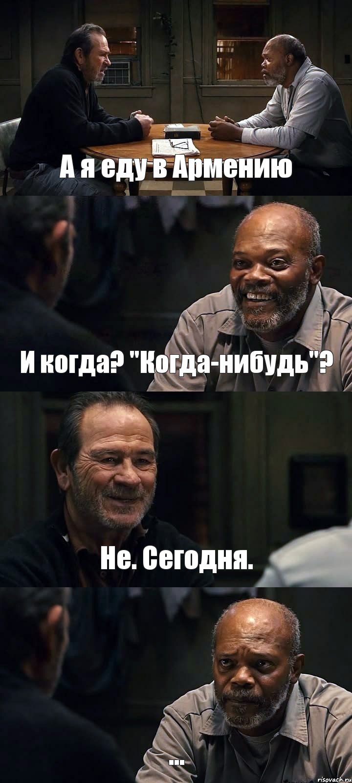 А я еду в Армению И когда? "Когда-нибудь"? Не. Сегодня. ..., Комикс The Sunset Limited