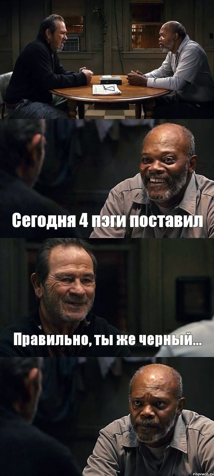  Сегодня 4 пэги поставил Правильно, ты же черный... , Комикс The Sunset Limited