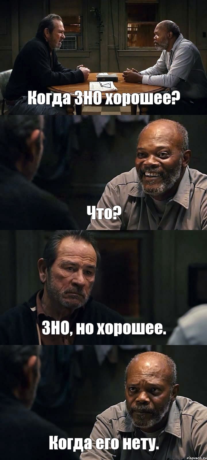 Когда ЗНО хорошее? Что? ЗНО, но хорошее. Когда его нету., Комикс The Sunset Limited