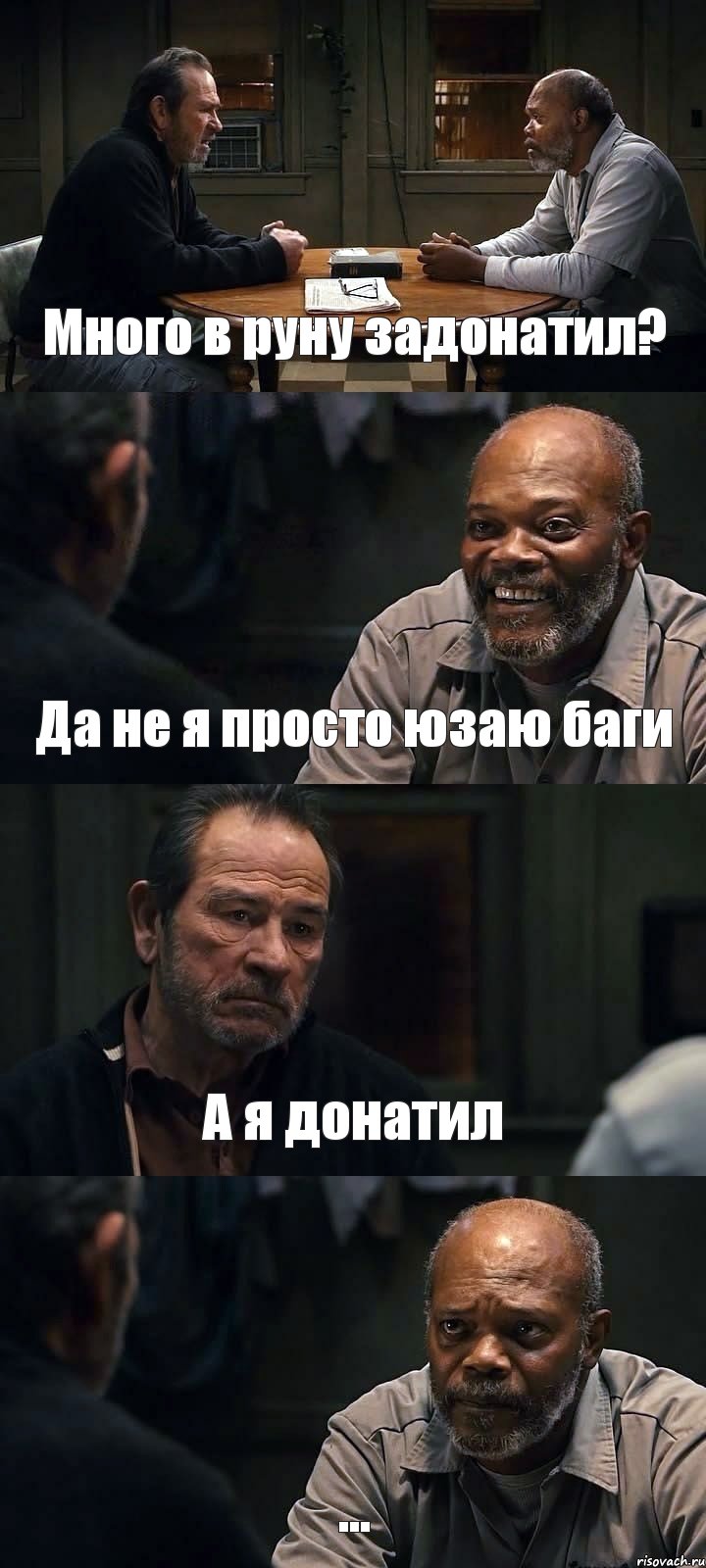 Много в руну задонатил? Да не я просто юзаю баги А я донатил ..., Комикс The Sunset Limited