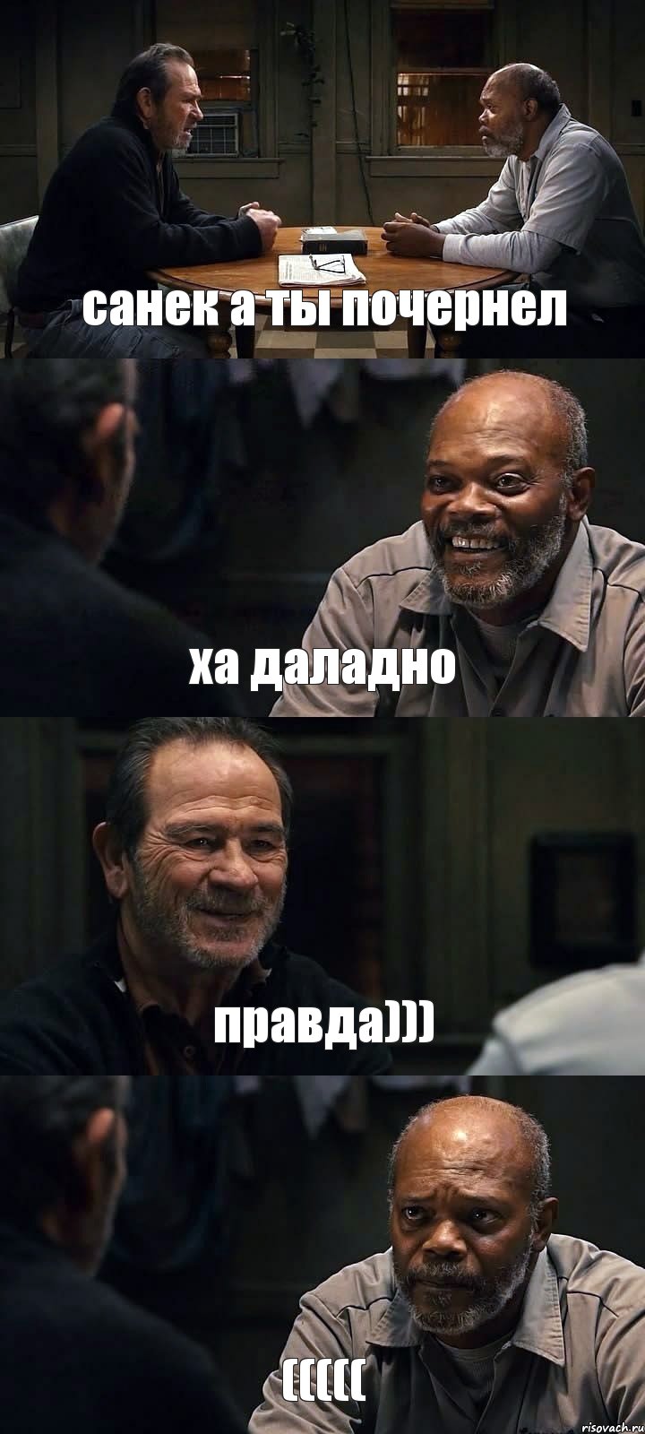 санек а ты почернел ха даладно правда))) (((((, Комикс The Sunset Limited