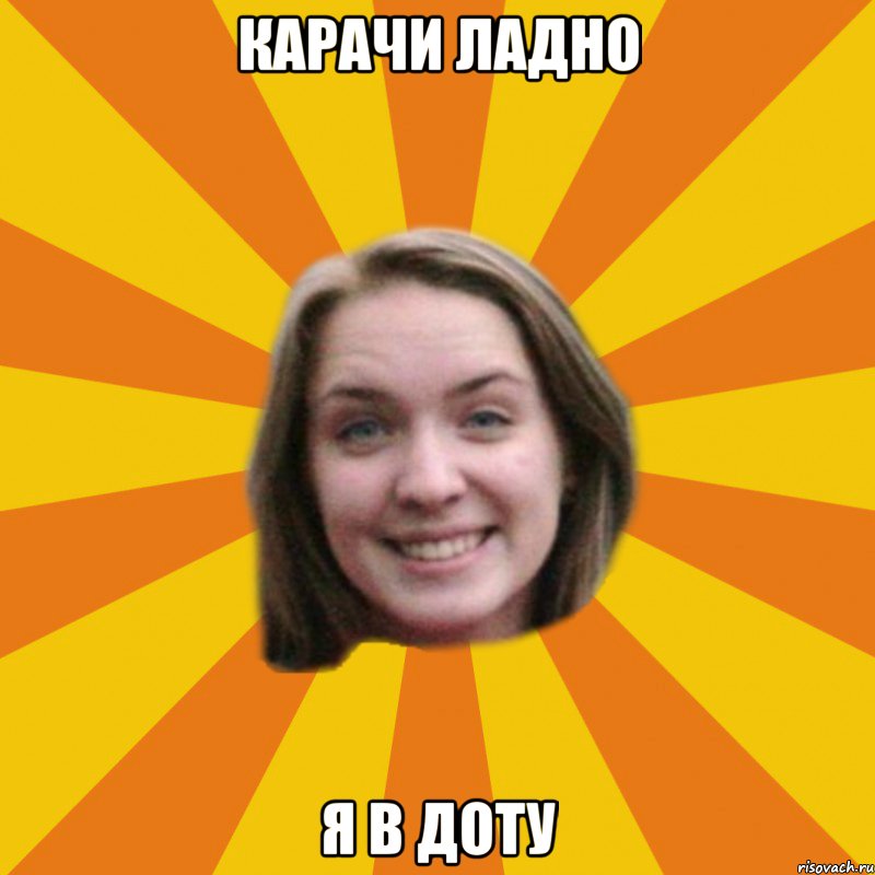 карачи ладно я в доту, Мем типичная катана