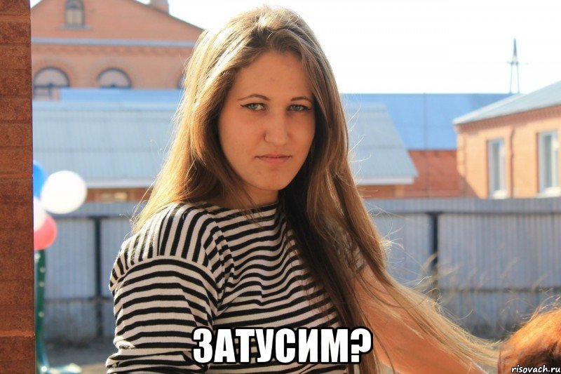  затусим?, Мем Типичная катька