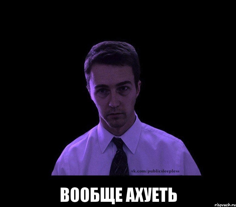  вообще ахуеть