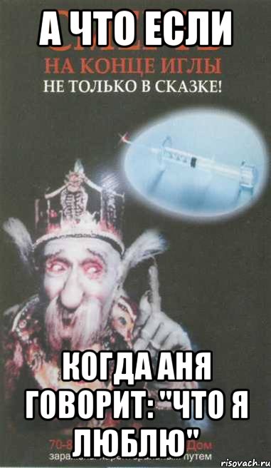а что если когда аня говорит: "что я люблю"