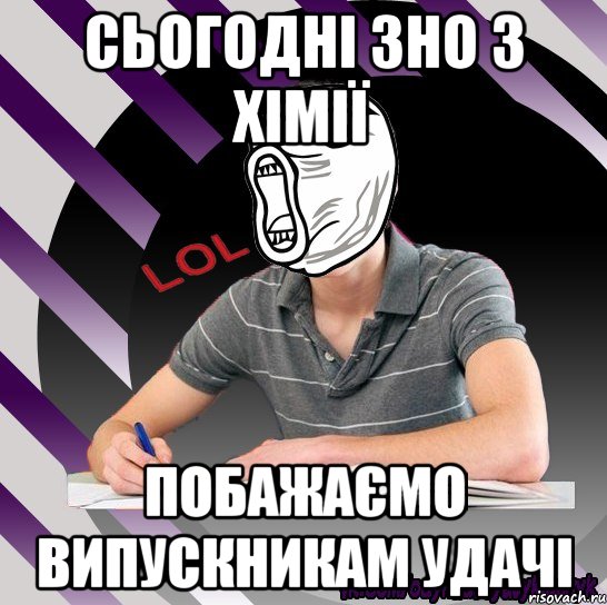 сьогодні зно з хімії побажаємо випускникам удачі