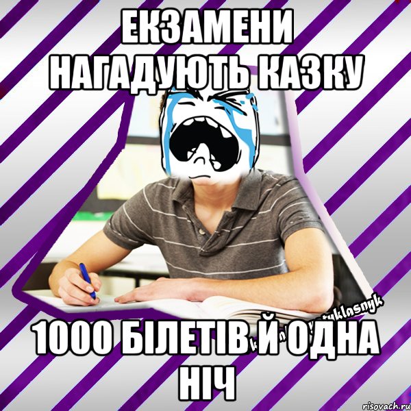 екзамени нагадують казку 1000 білетів й одна ніч, Мем Типовий девятикласник