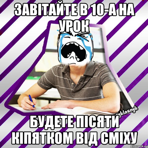 завітайте в 10-а на урок будете пісяти кіпятком від сміху, Мем Типовий девятикласник