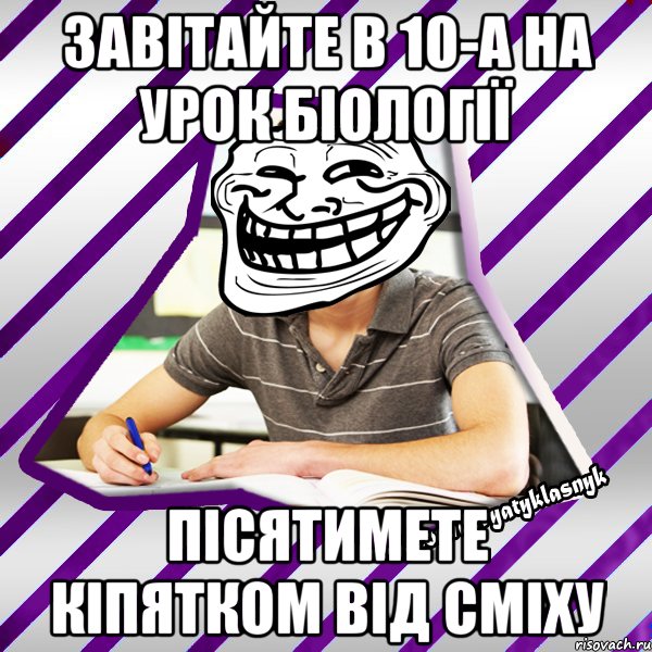 завітайте в 10-а на урок біології пісятимете кіпятком від сміху, Мем Типовий девятикласник