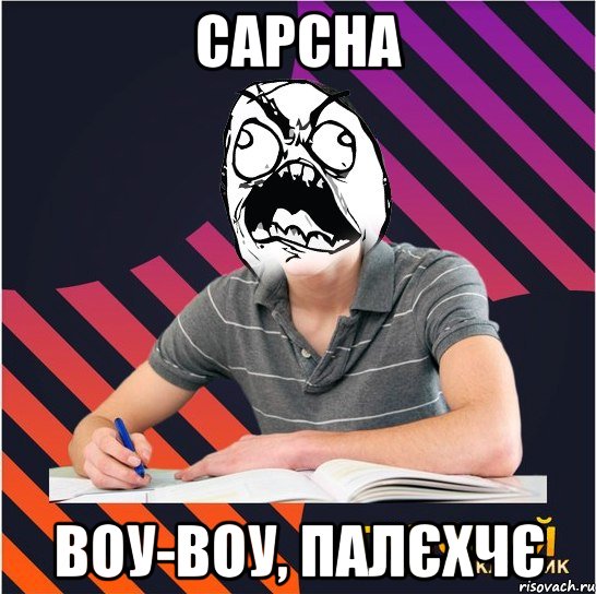 capcha воу-воу, палєхчє