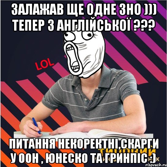 залажав ще одне зно ))) тепер з англійської ??? питання некоректні,скарги у оон , юнеско та гринпіс :)